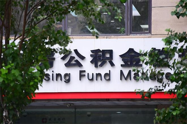 伊川公积金提取流程（公积金提取办理流程）