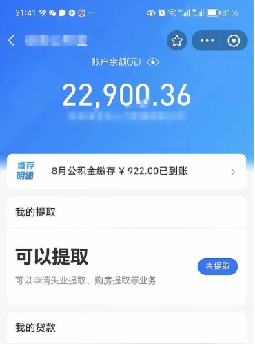 伊川公积金可以取出来吗（公积金能取出来么）